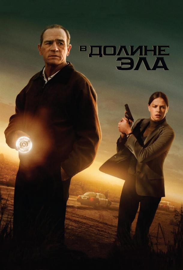 В долине Эла 2007 Смотреть Онлайн Бесплатно в Хорошем Качестве